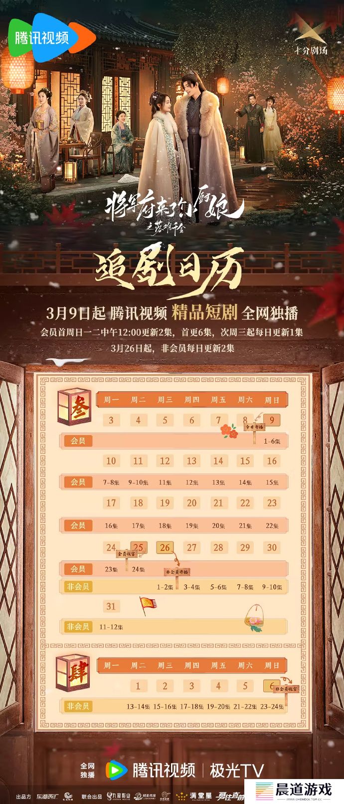 《将军府来了个小厨娘之落难千金》追剧日历发布，甜爽古偶来袭