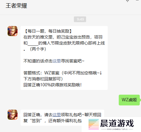 《王者荣耀》2023年2月8日微信每日一题答案